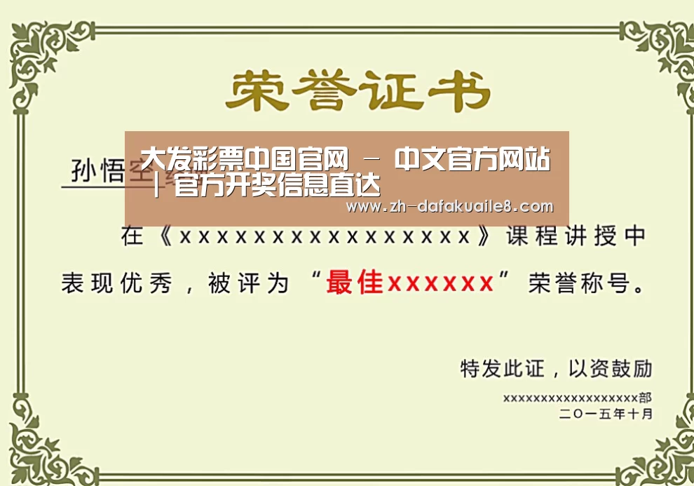 大发彩票荣誉证书二(图1)