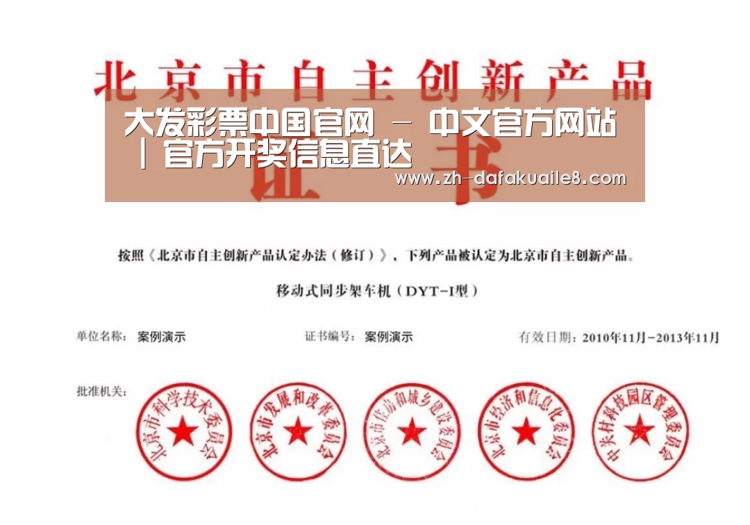 大发彩票荣誉证书四