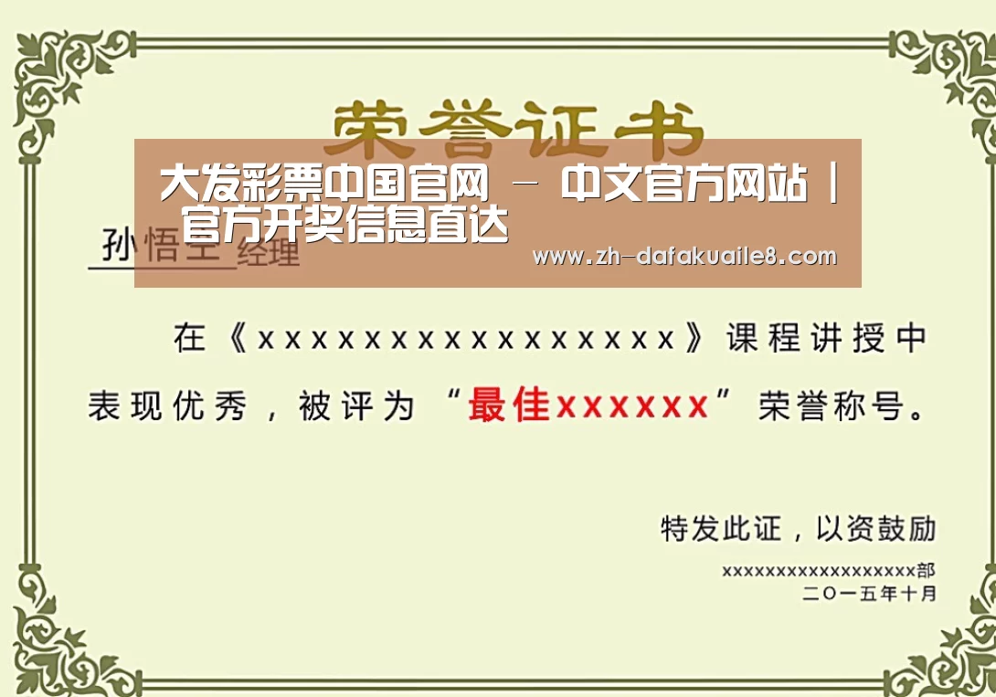 大发彩票荣誉证书二
