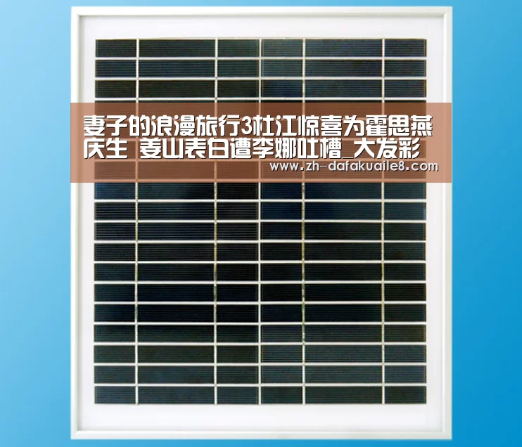 妻子的浪漫旅行3杜江惊喜为霍思燕庆生 姜山表白遭李娜吐槽_大发彩票(图1) 大发彩票