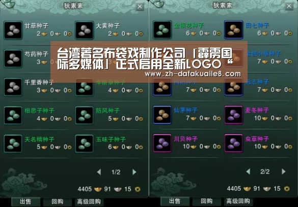 台湾著名布袋戏制作公司「霹雳国际多媒体」正式启用全新LOGO“大发彩票”(图3) 大发彩票